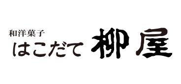 株式会社はこだて柳屋